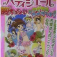  ����� Yumeiro Pâtissière: Mune Kyun Tropical Island! <small>Original Creator</small> 